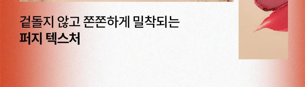 [NEW 어워즈기획][미니틴트증정] 롬앤 블러 퍼지 틴트 단품/기획 상세페이지 40